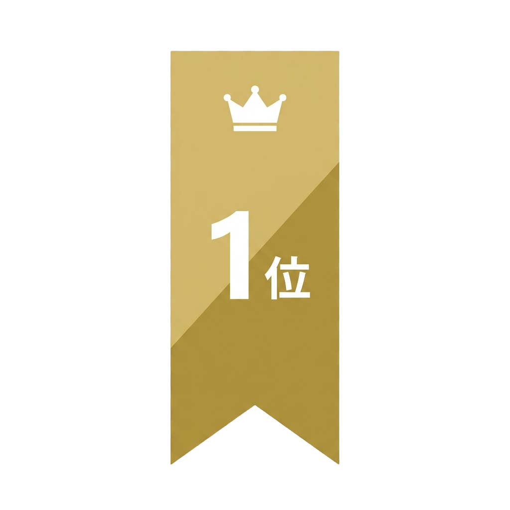 1位
