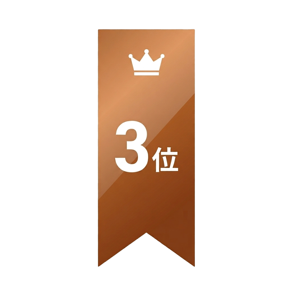 3位