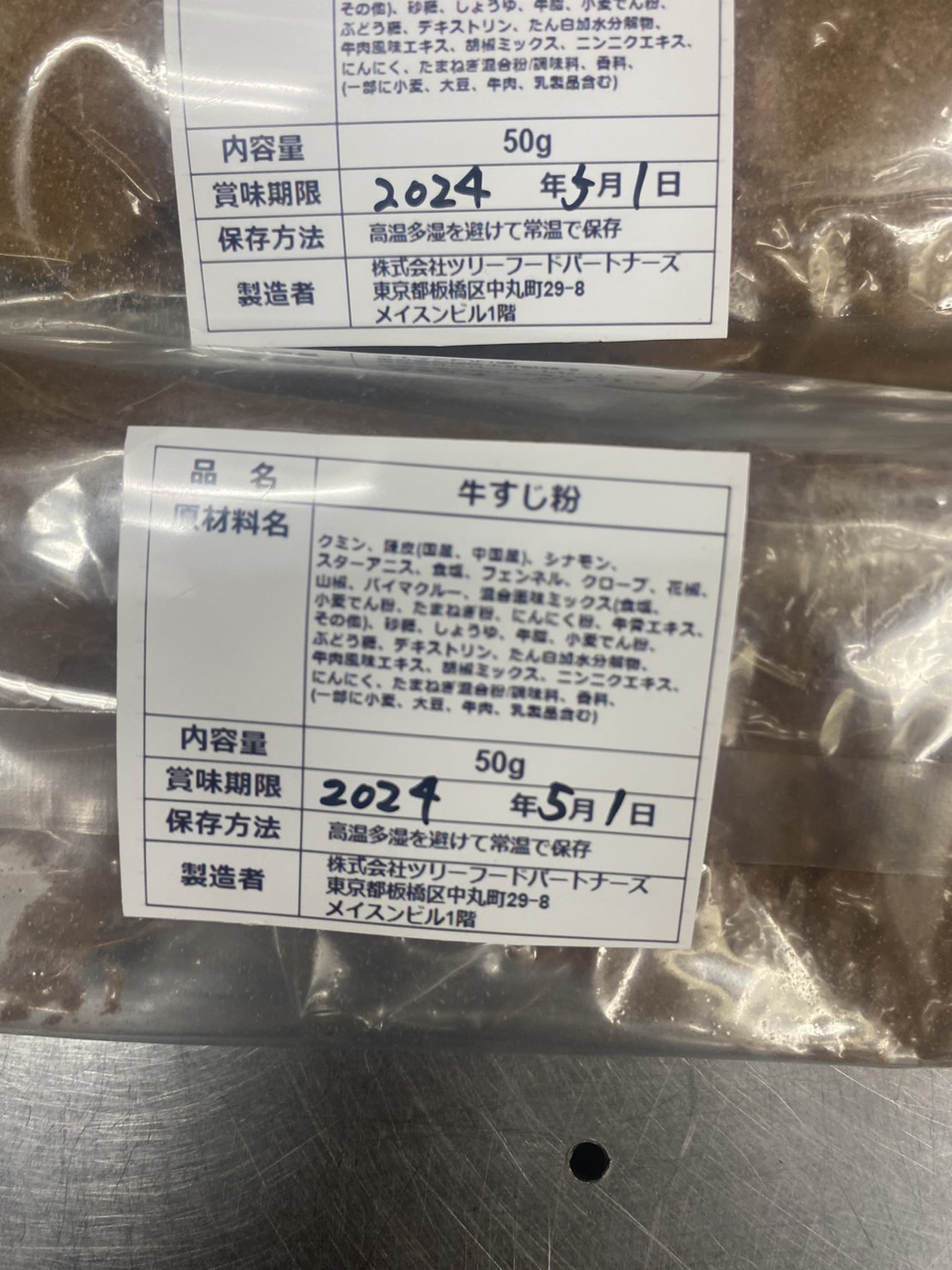 牛すじ丼用 粉末