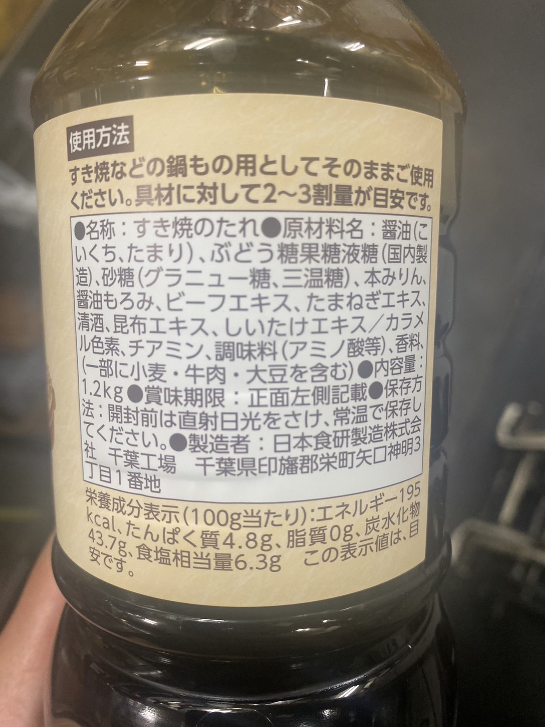 すき焼きのタレ