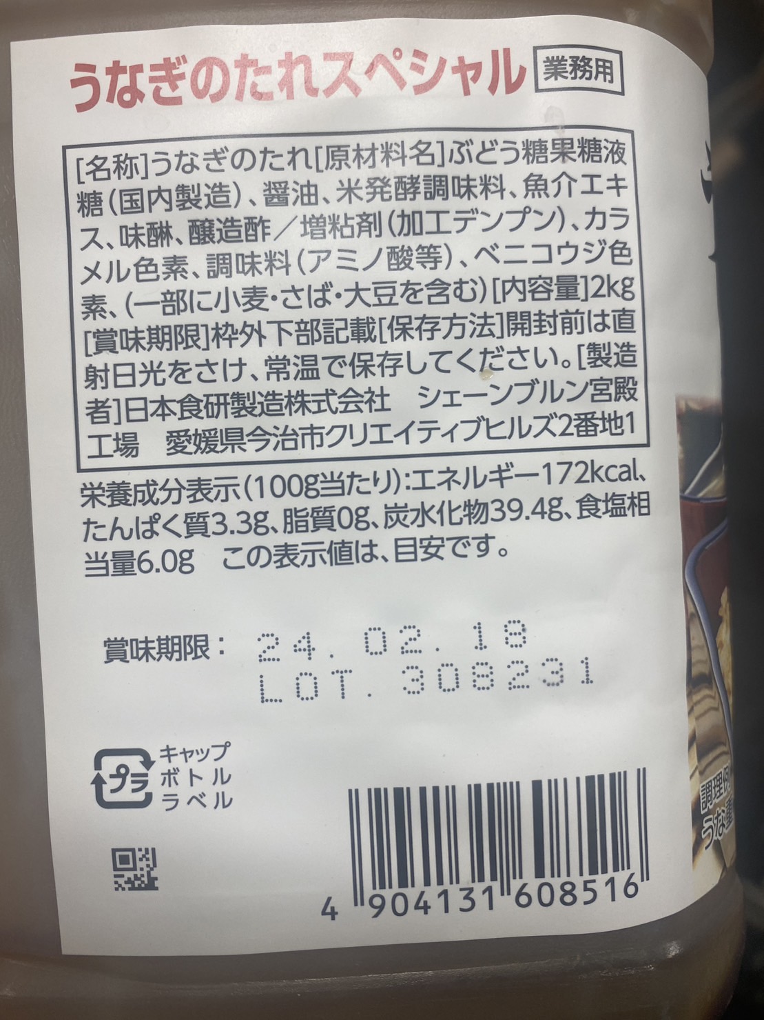 うなぎのたれスペシャル