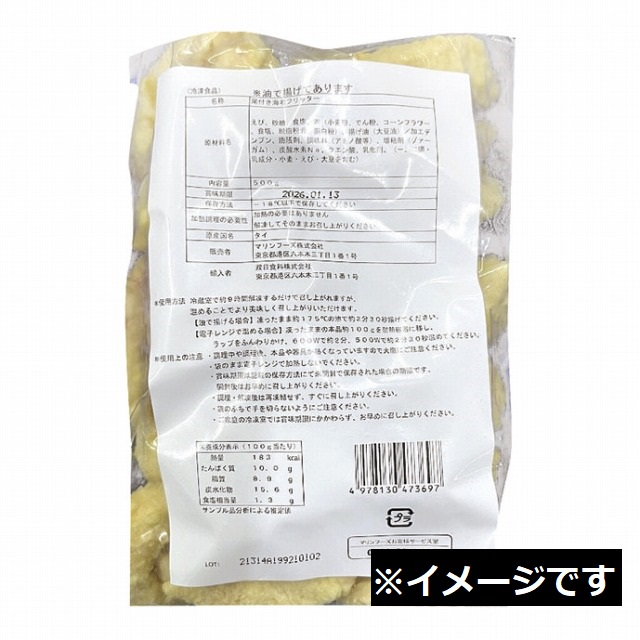 エビフリッター