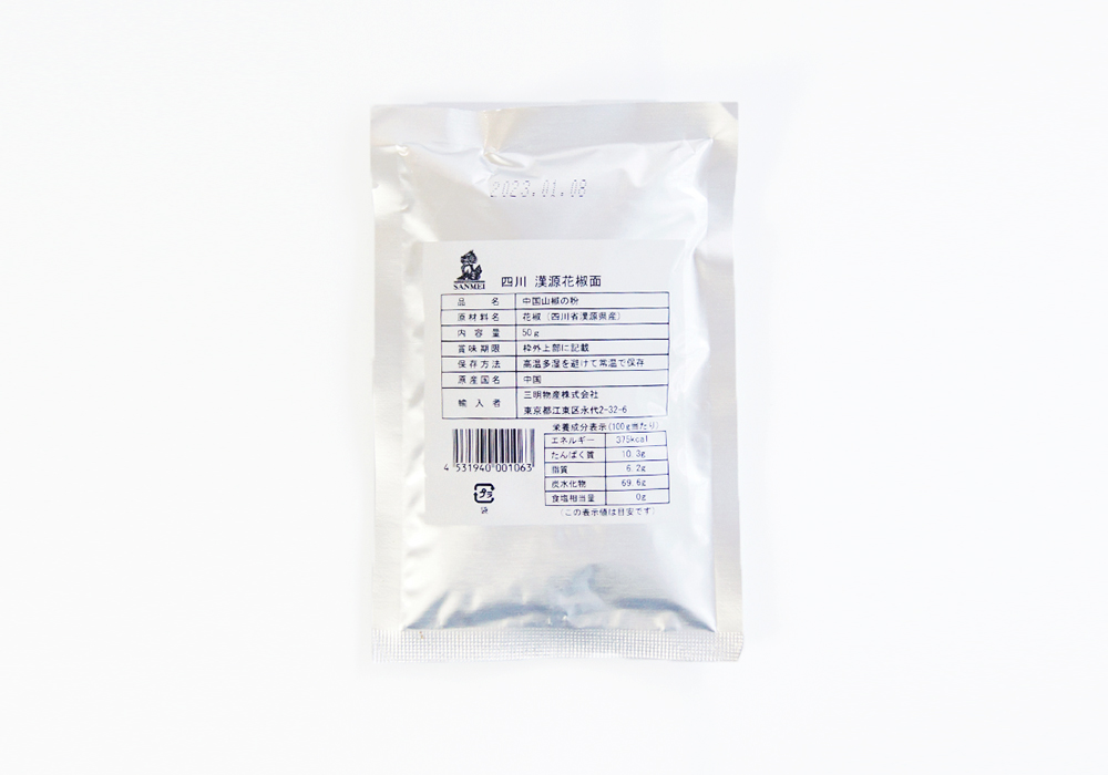 三明漢源　花椒面　(ホワジャオ)