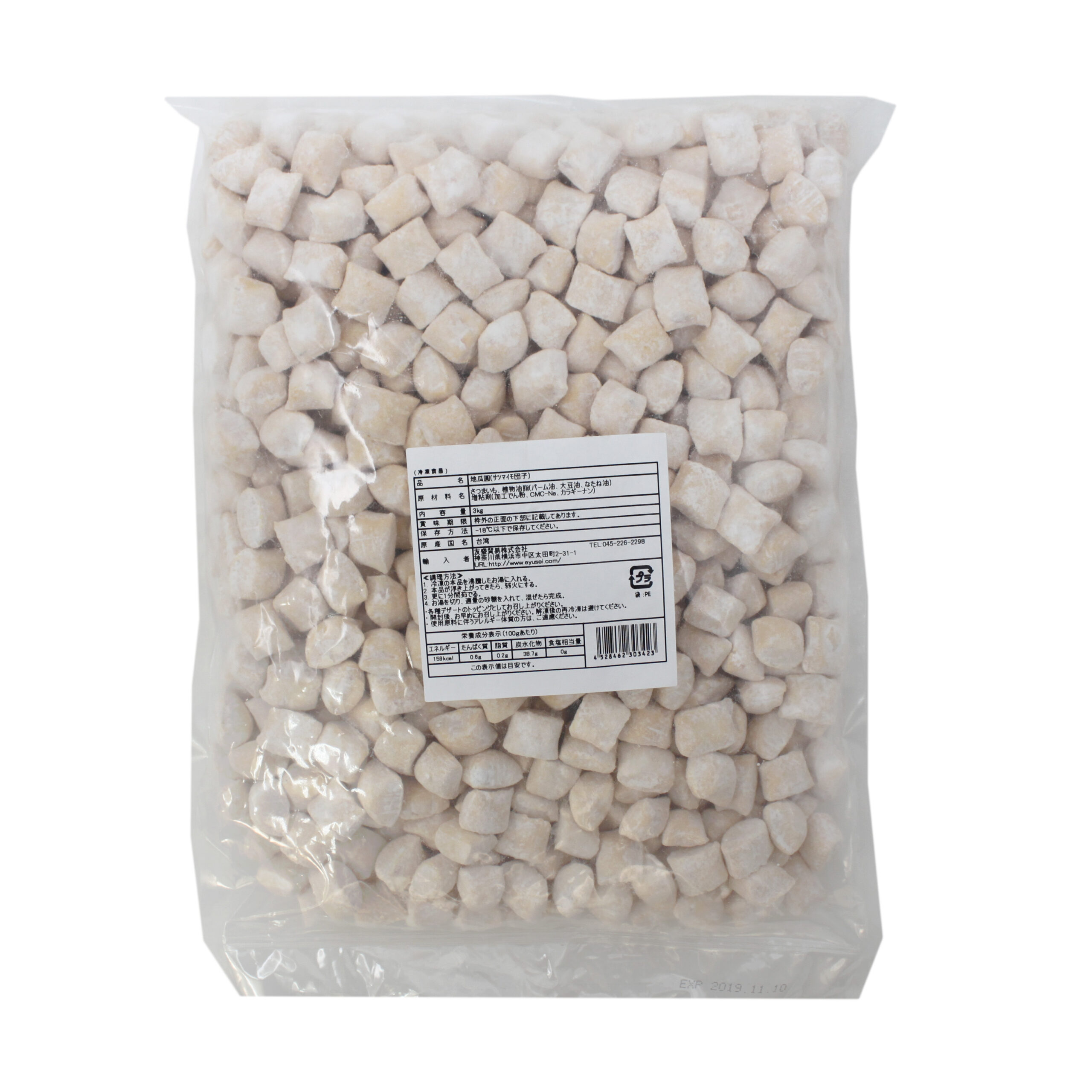 友盛　サツマイモ団子