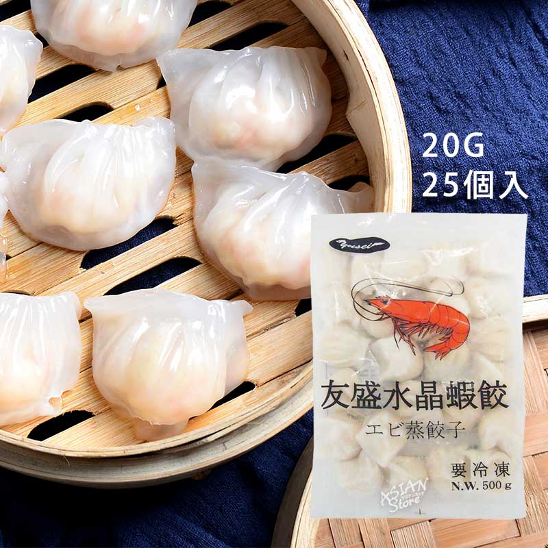 友盛　蝦蒸餃子