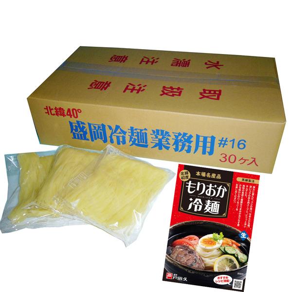 戸田久　もりおか冷麺